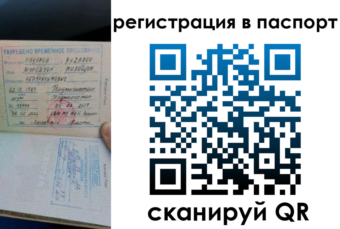 временная регистрация недорого в Губкинском