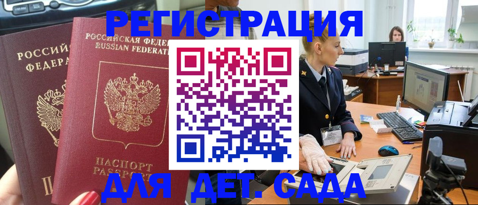 прописка для работы в Губкинском